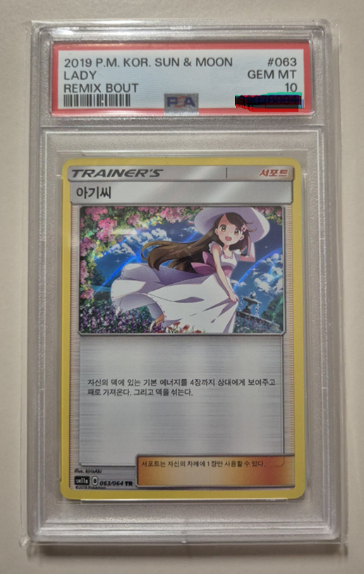 포켓몬카드 썬문 리믹스 부스트 아기씨 TR PSA10(POP 1)